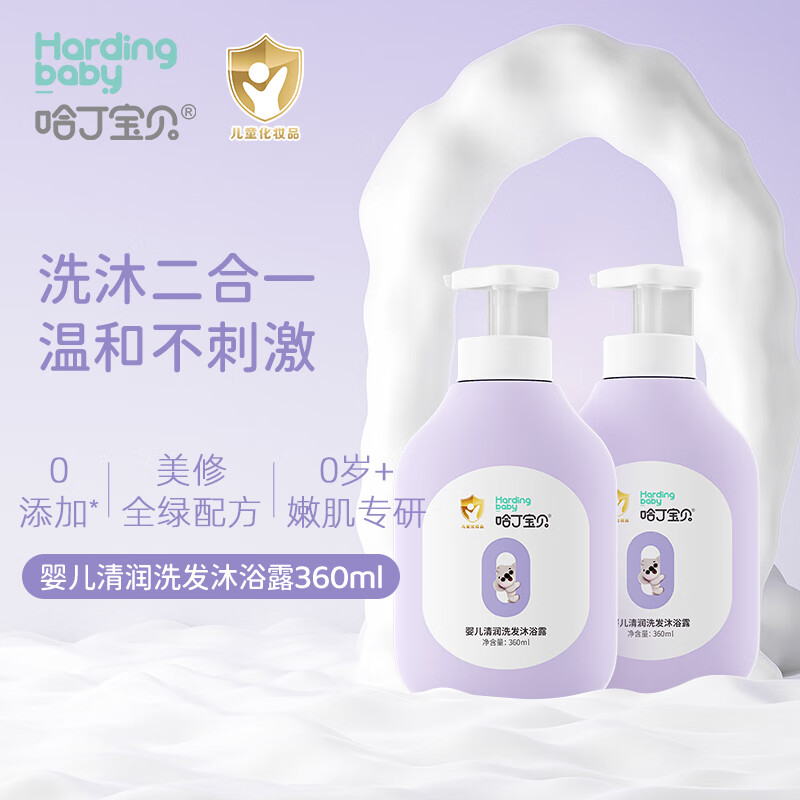 哈丁宝贝（Harding BaBy）儿童洗发水沐浴露洗沐二合一0-3-6-12岁婴儿全家适用氨基酸 简护婴童洗发沐浴二合一 360ml*2-精选优惠专栏-全利兔-实时优惠快报