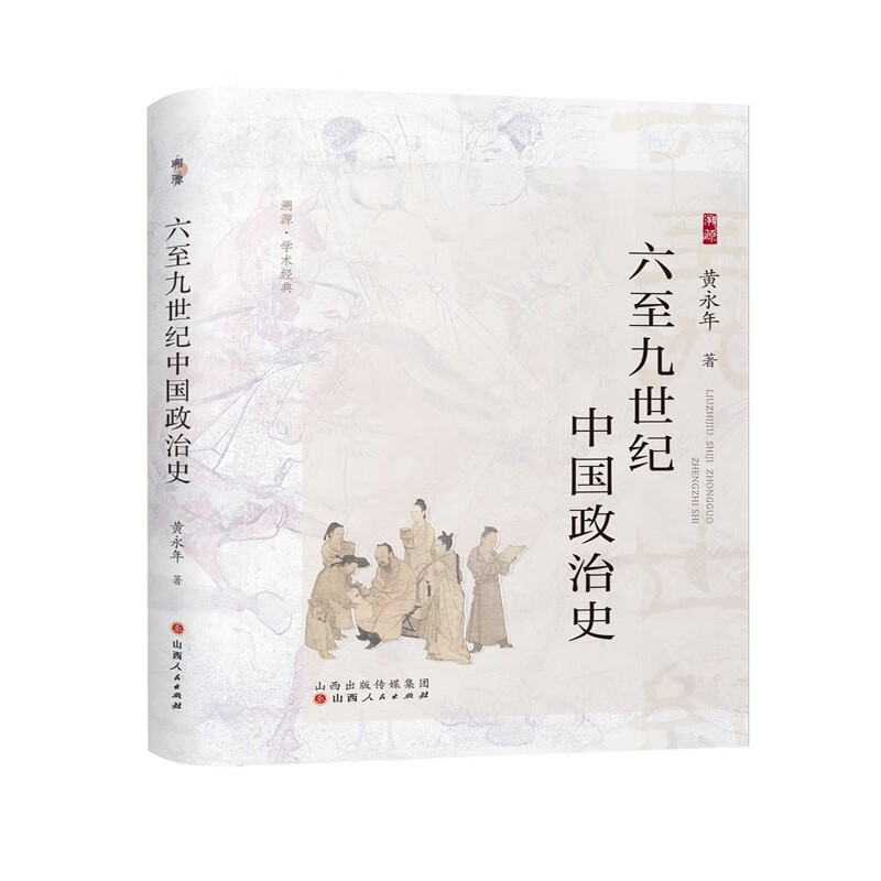 六至九世纪中国政治史  《太平年》赵匡胤钱弘俶胡进思等五代十国背景下的跌宕命运