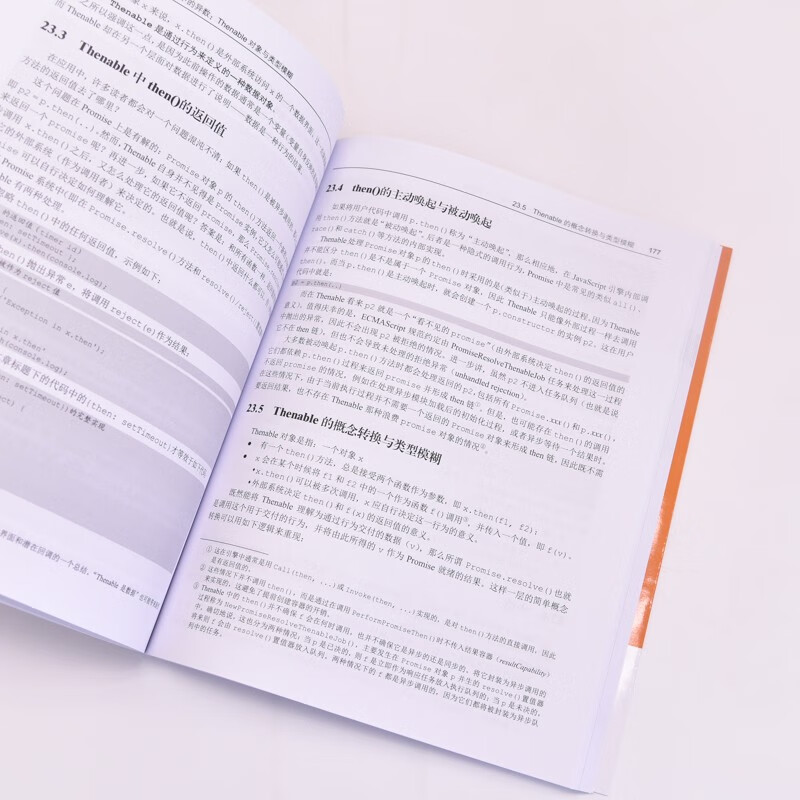 JavaScript核心原理：规范、逻辑与设计（异步图书出品）