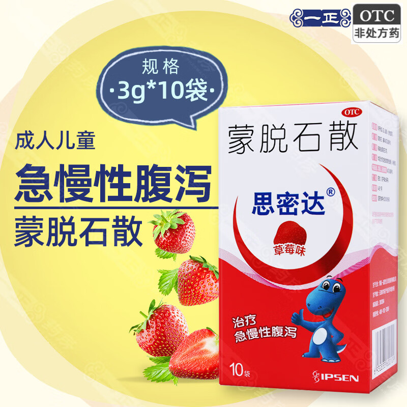 思密达 蒙脱石散(草莓味)3g*10袋儿童急慢性腹泻 【标准装】本品1盒