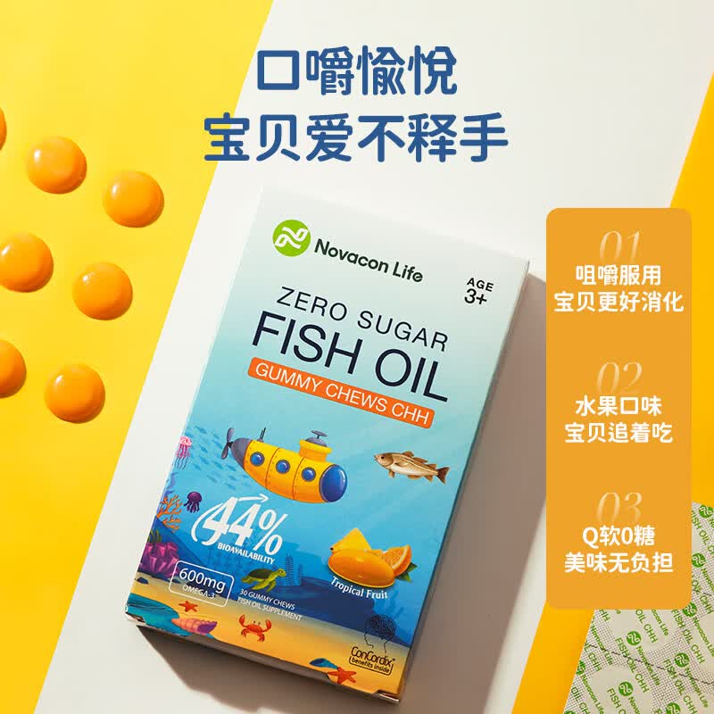 诺康莱 NOVACON LIFE儿童速溶口嚼鱼油原装进口DHA深海鱼油Omega3软糖无腥30粒*2盒