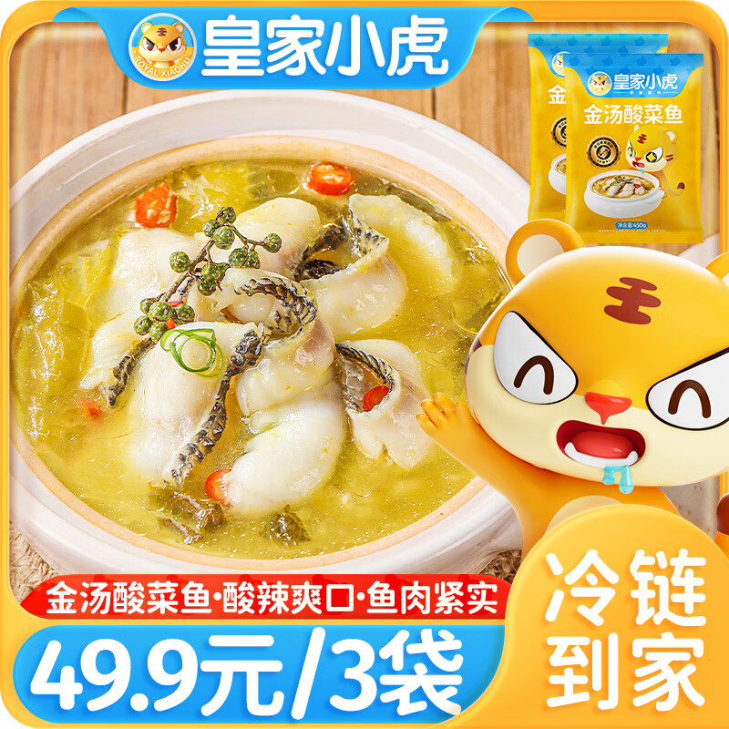 皇家小虎金汤酸菜鱼450g半成品预制菜带鱼片调料包懒人速食老坛方便菜怎么样,好用不?