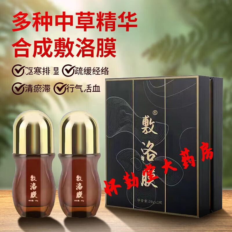 大药房直售敷洛膜 卡滋魅敷络洛膜敷洛膜舒缓腰腿酸困颈椎关节 2瓶/盒