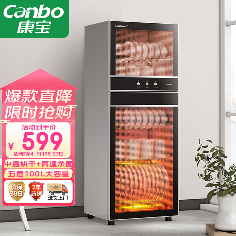 康宝（Canbo）消毒柜家用立式 大容量高温碗筷餐具茶杯小型母婴儿奶瓶消毒碗柜 双门厨房碗碟柜 XDZ100-D1属于什么档次？