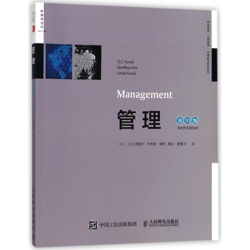 现货:管理(0版)(双语教学版) (美)