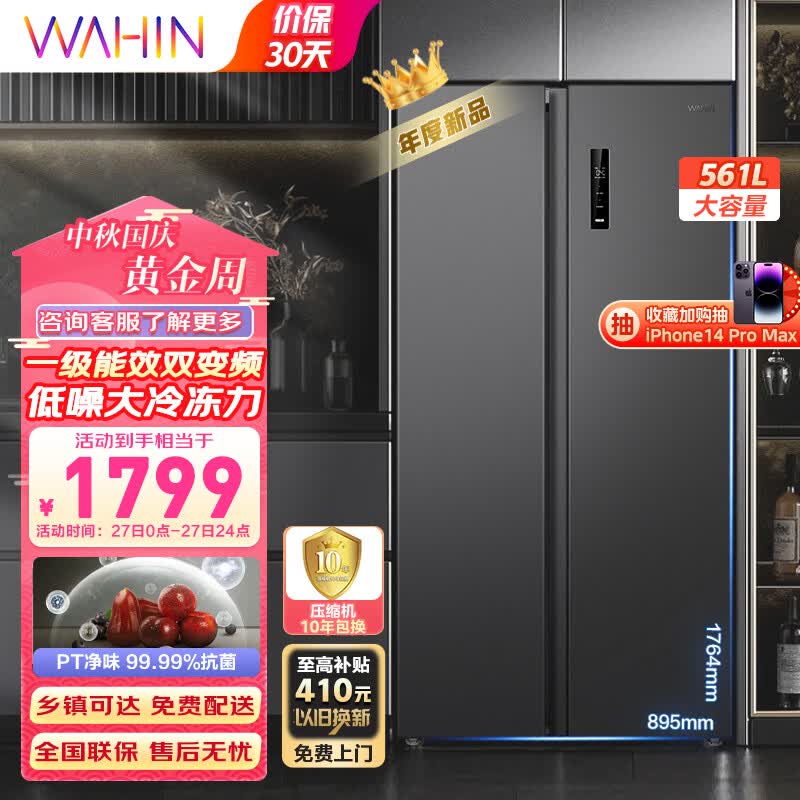 华凌589对开门双开门家用节能电冰箱 双变频一级能效风冷无霜PT净味保鲜锁鲜超大容量冰箱HR-589WKP怎么看?