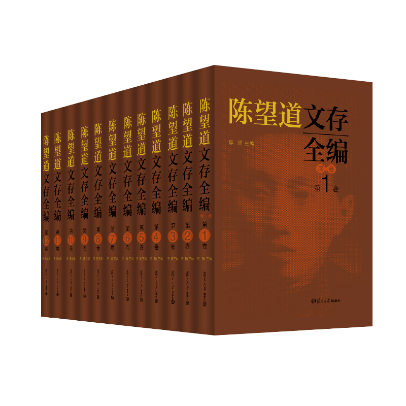 陈望道文存全编(1-12) 焦扬 编 书籍