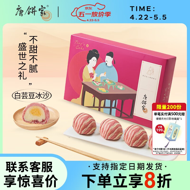 唐饼家蛋黄酥礼盒冰沙味60g*8上海特产送礼糕点零食下午茶 冰沙蛋黄酥8颗装 480g