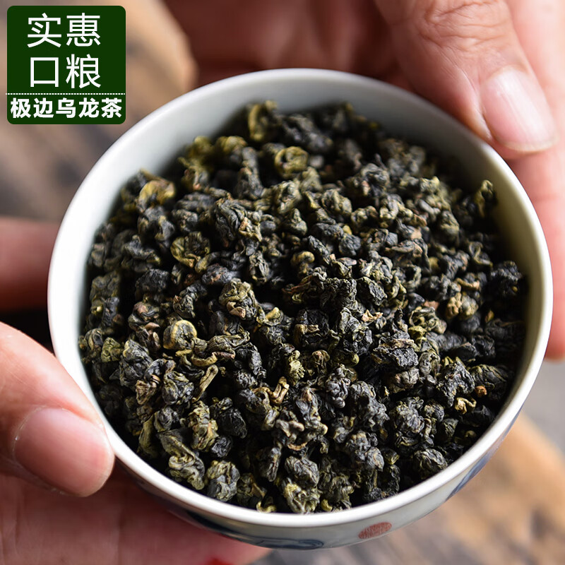极边极边乌龙云南腾冲高山茶青心软枝绿色食品清香型极边故事洞顶乌龙