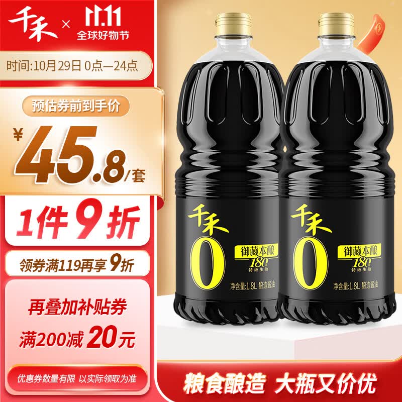 千禾 酱油 御藏本酿180天特级生抽1.8L*2 酿造酱油 不使用添加剂高性价比高么？