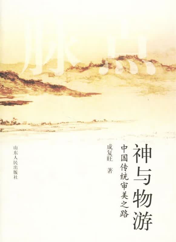 【正版书】神与物游