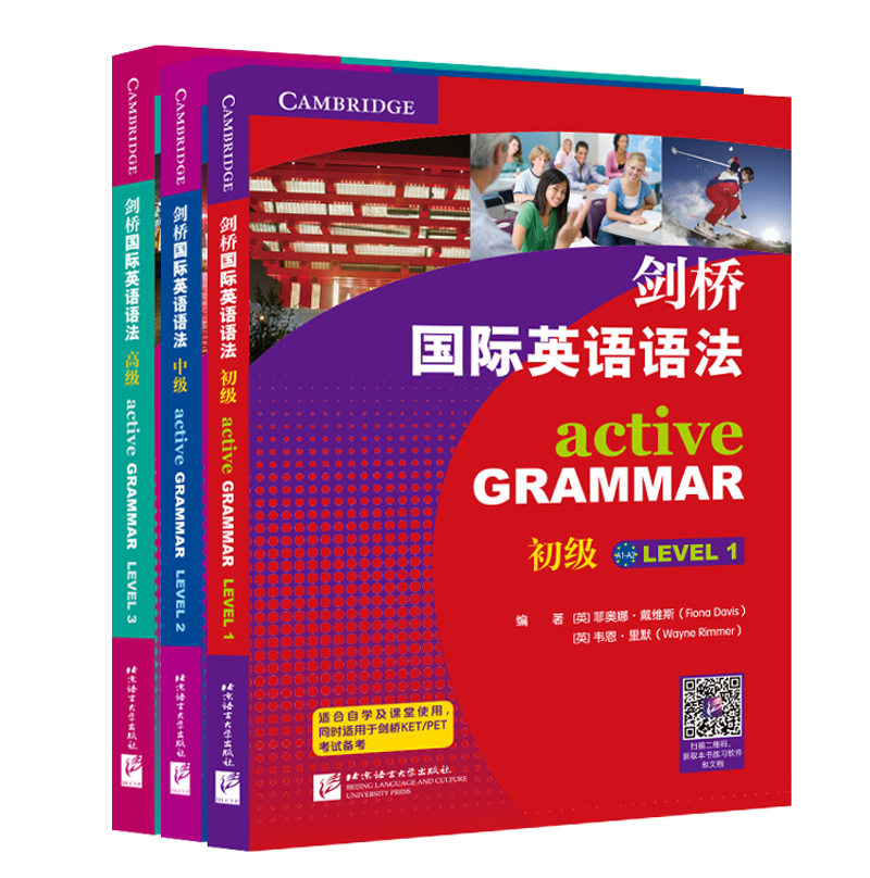 【送货上门】剑桥国际英语语法（套装共3册）