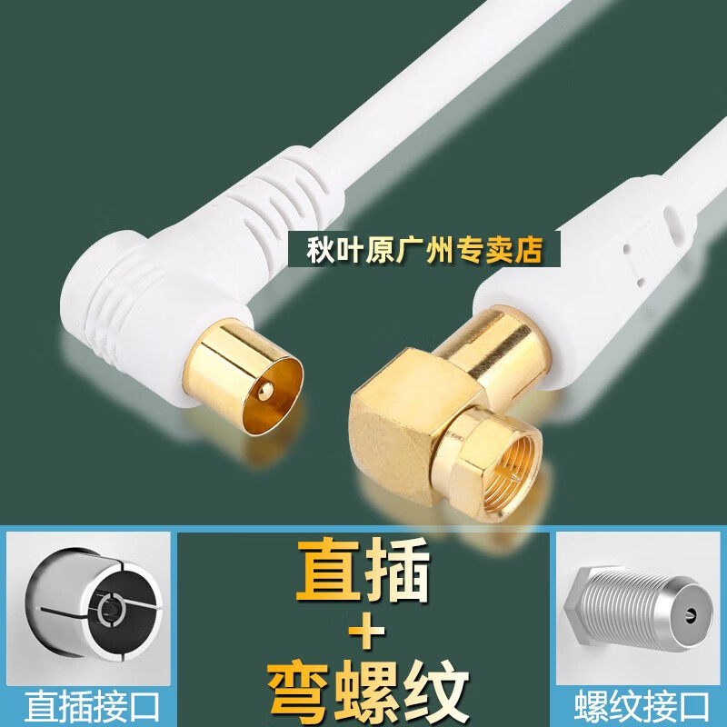 秋葉原(CHOSEAL)閉路線有線電視信號(hào)線 RF射頻線75-5線TV機(jī)頂盒連接線 彎頭直插+彎頭螺紋 2米