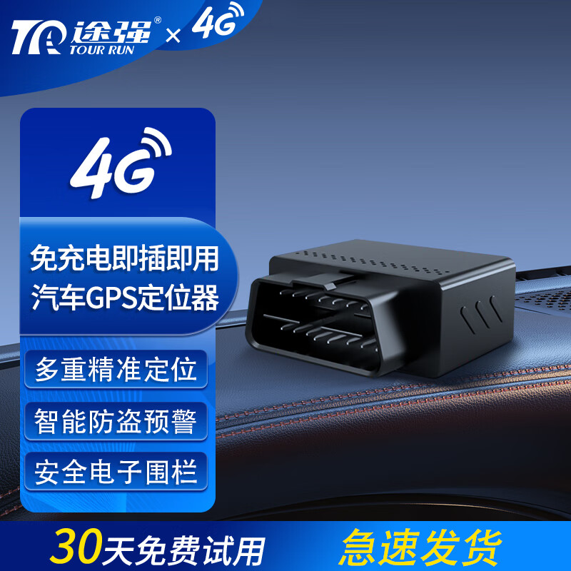 途强（TUQIANG）4GGPS定位器汽车OBD远程防盗定位器车辆防丢跟踪神器 4G定位+途强在线平台