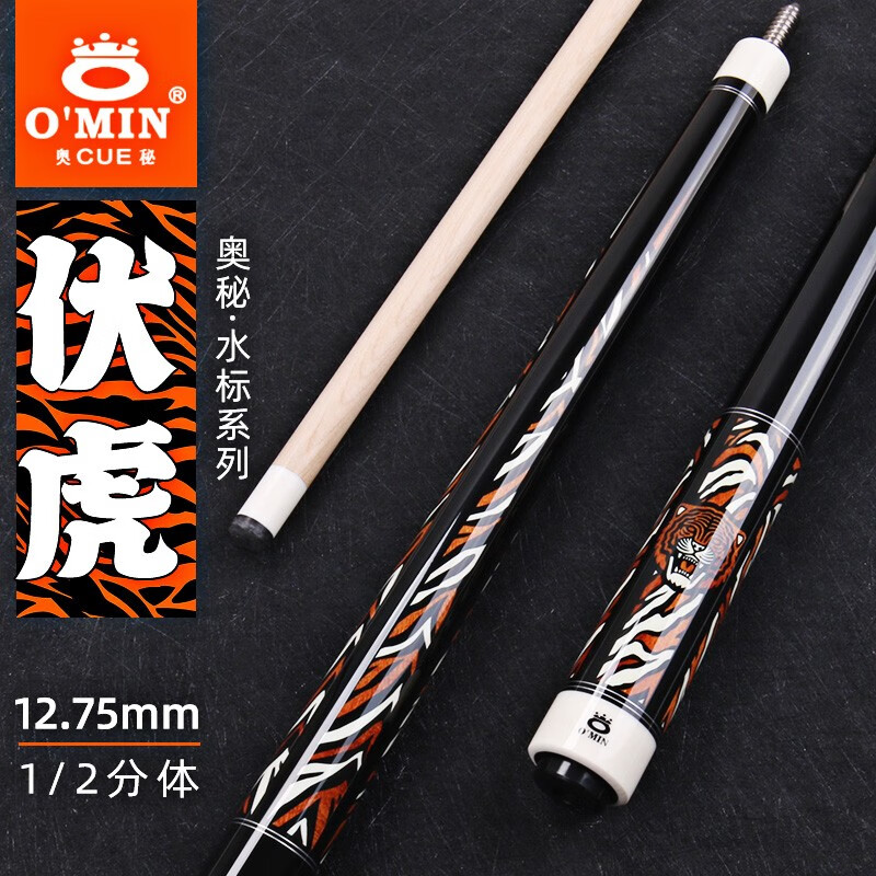 奥秘(omin)omin奥秘新款伏虎中式黑八台球杆美式九球大头杆分体花式