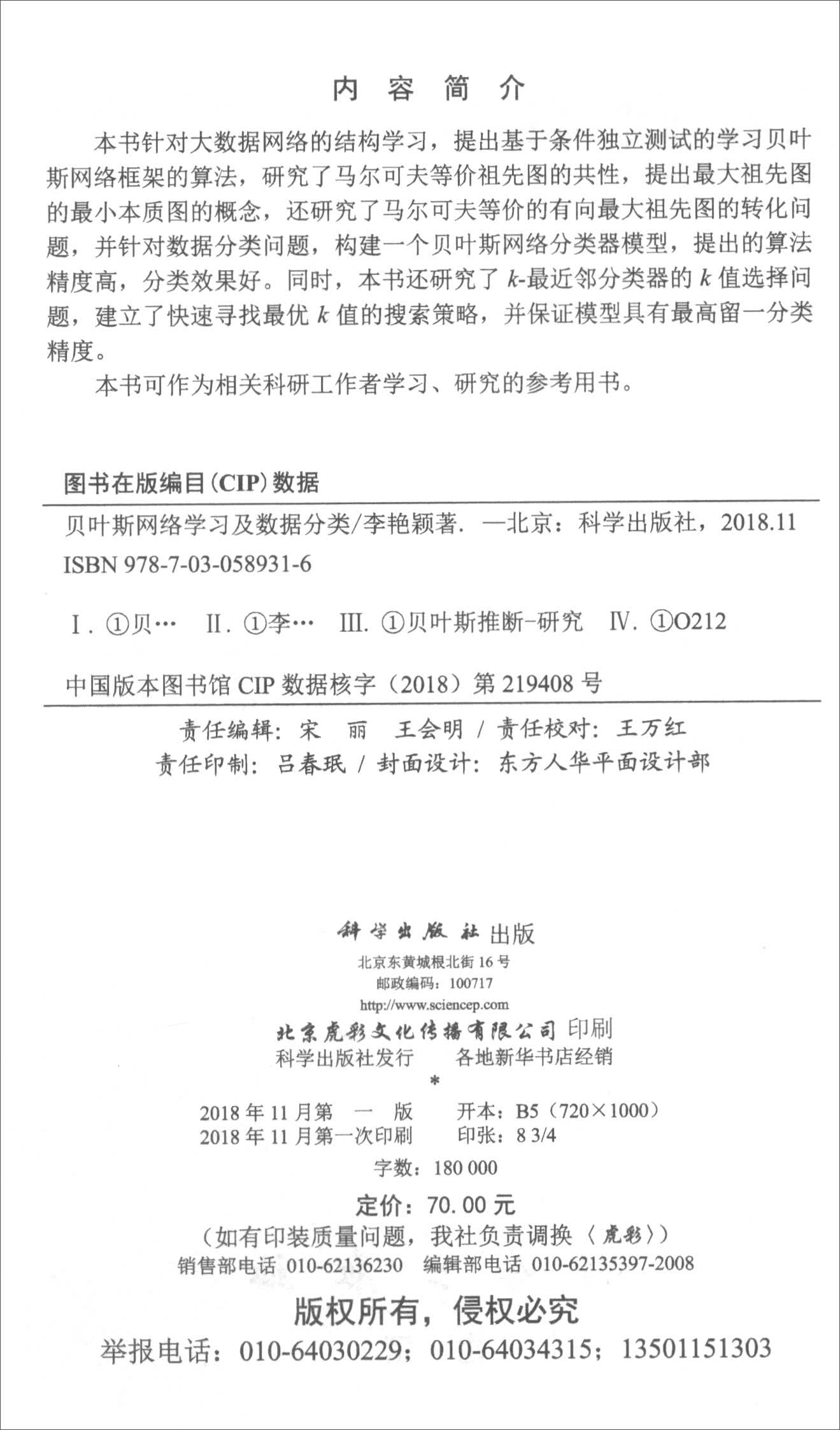 贝叶斯网络学习及数据分类详情图