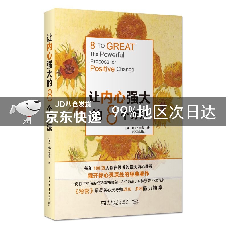 让内心强大的8个方法