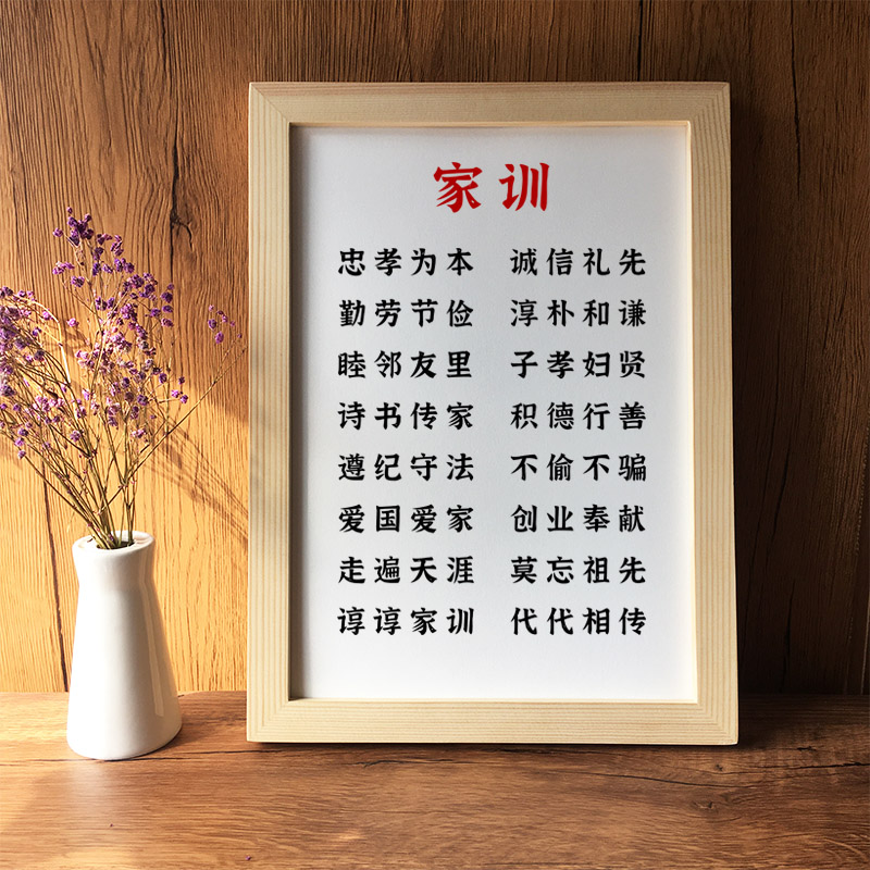 家风家训名言挂画 家风家训培养子女字画办公室学生学习励志书法名言