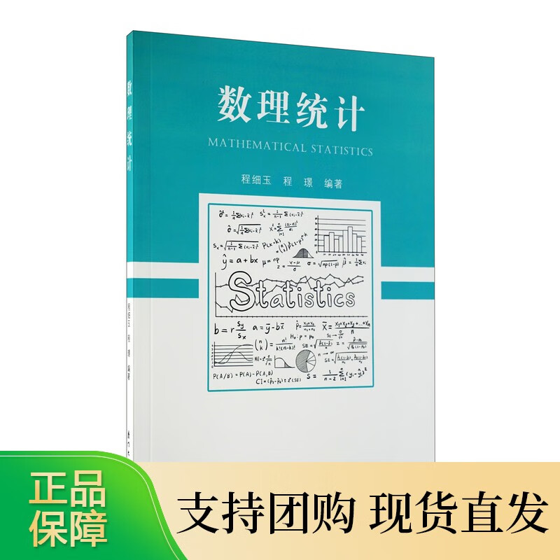 数理统计
