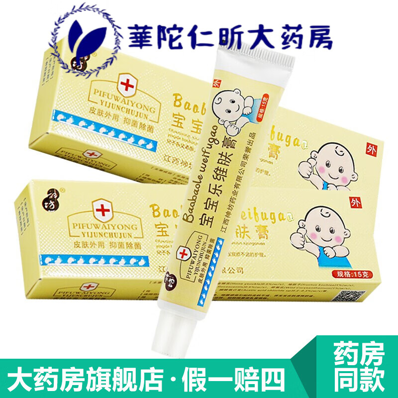 江西宝宝乐维肤膏乳膏蚊湿痒抑菌3贈1婴幼儿童宝宝抑菌乳膏孩