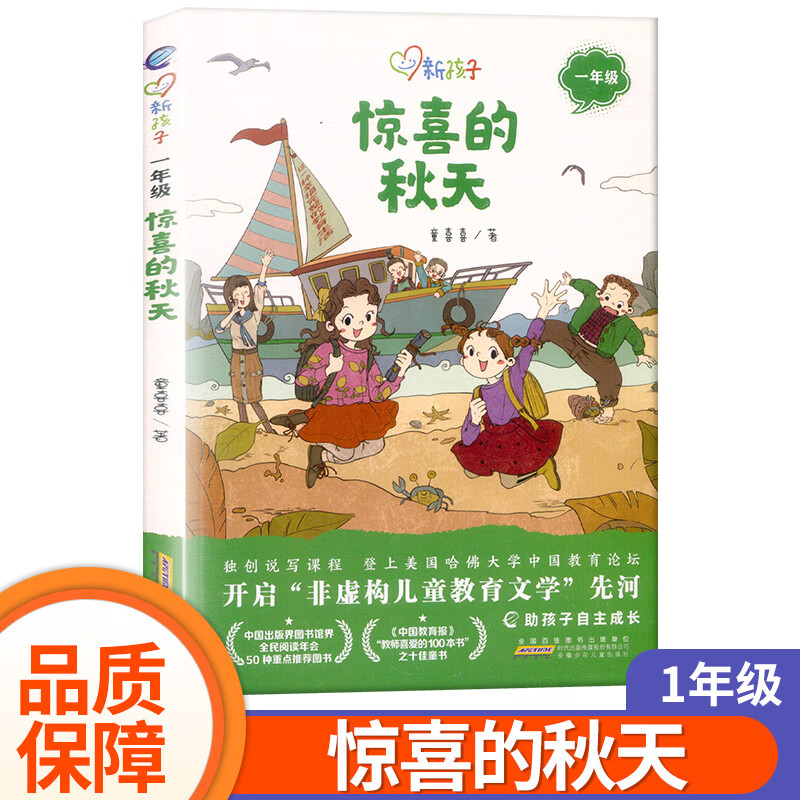 新孩子全彩版夜的四种颜色小学一二三四年级小学生课外兴趣阅读故事书