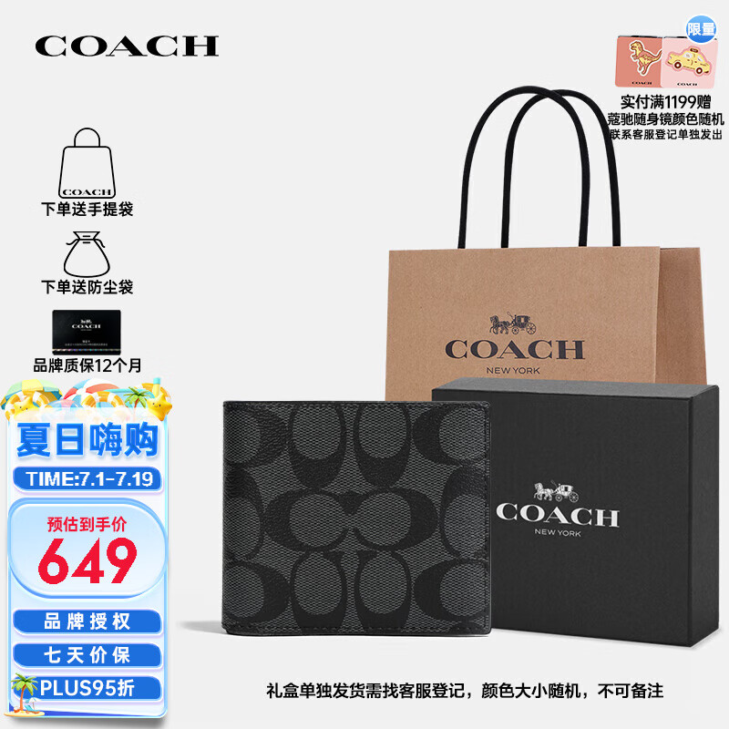蔻驰（COACH）奢侈品男士短款对折钱包卡包PVC74993【官方直供】