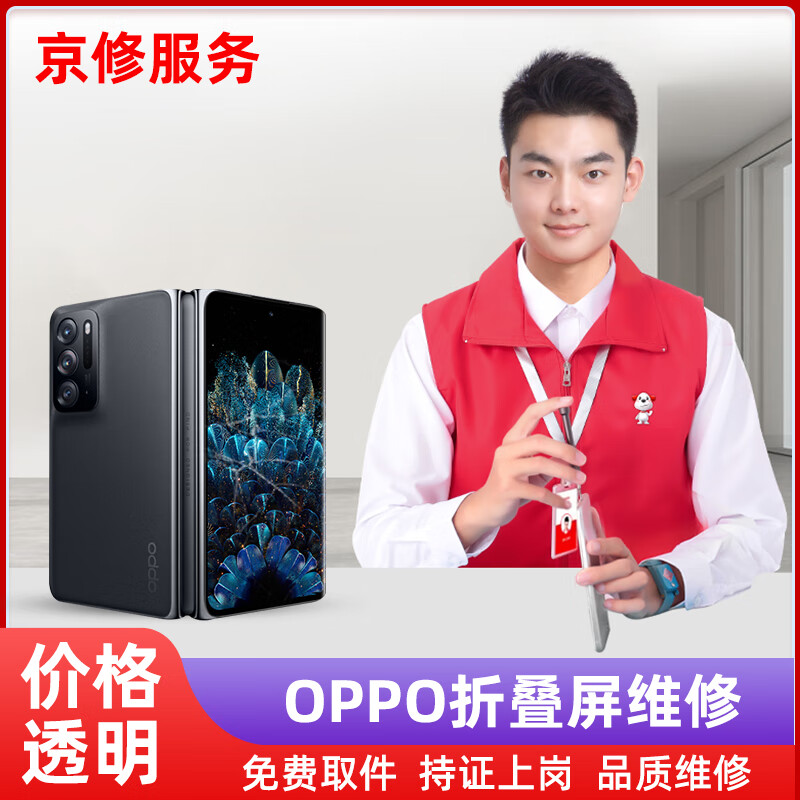 京修（JINGXIU）【免费取件】小米折叠手机换屏幕总成维修服务 小米 mix fold4 更换总成（折叠大屏）