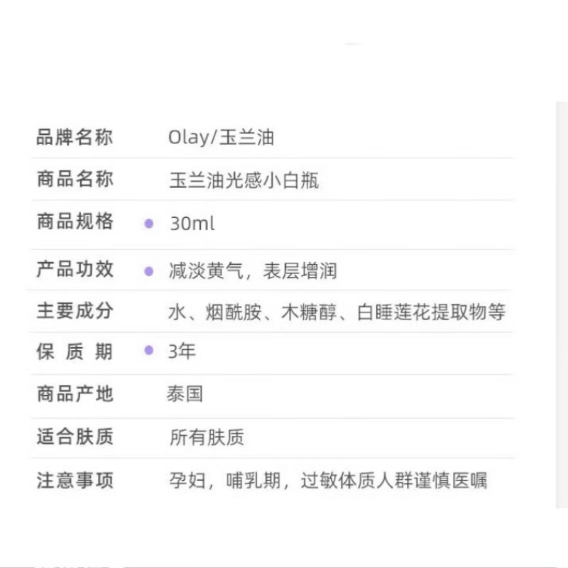 玉兰油（OLAY）OLAY玉兰油光感小白瓶精华祛黄提亮嫩白变美肌肤女秋冬护肤补水 Olay玉兰油淡斑光感小白瓶30ml
