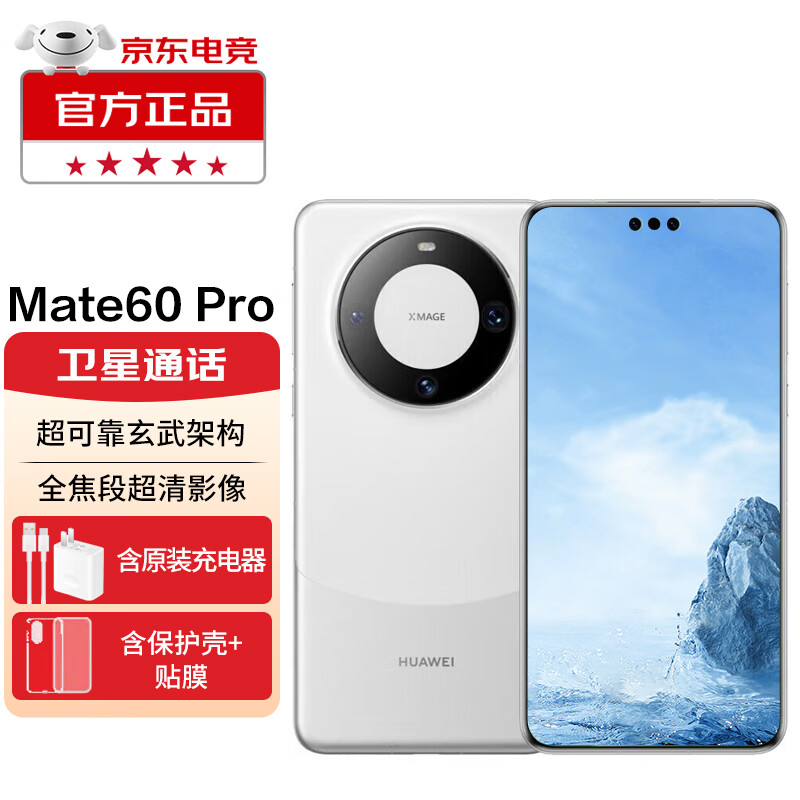 华为mate60pro【24期|免息套餐可选】 新品上市 旗舰手机 华为手机 白沙银 12GB+512GB全网通