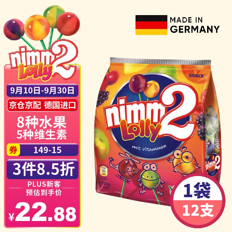二宝（Nimm2）棒棒糖120g vc水果糖富含多种维生素糖果儿童零食 德国进口高性价比高么？