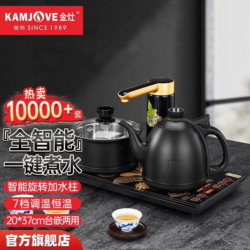 金灶（KAMJOVE） K9全自动上水电热水壶茶具套装泡茶壶 烧水一体机电茶壶套装 砚墨黑 0.9L
