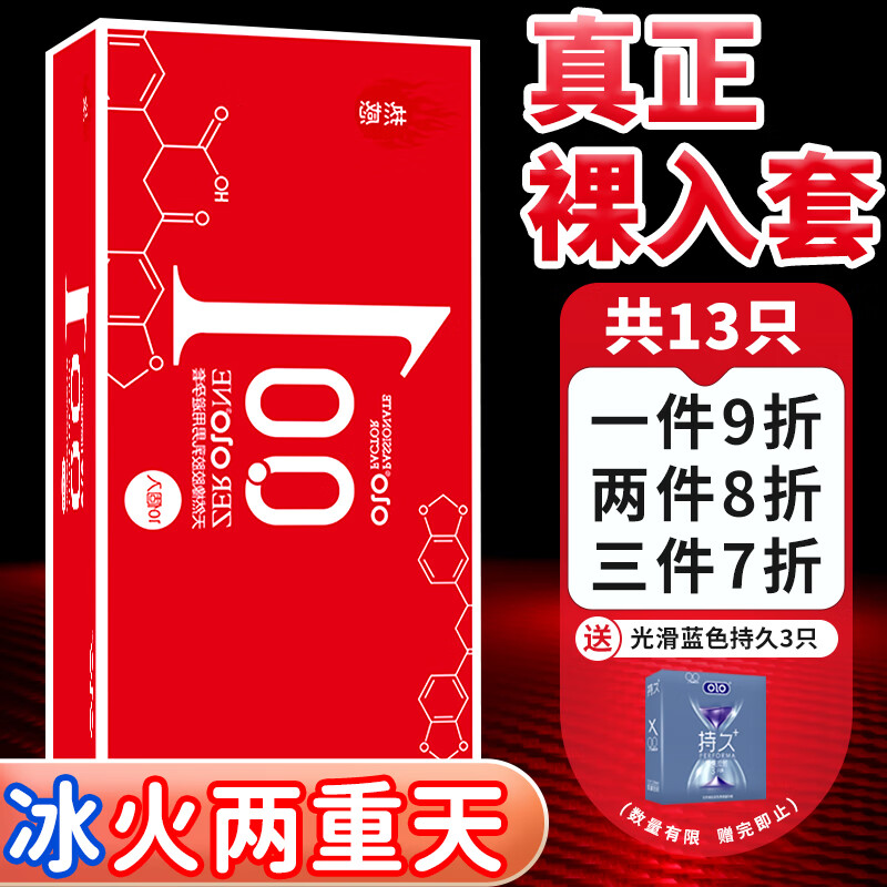 OLO玻尿酸001避孕套超薄隐形0.01热感安全套子10只装