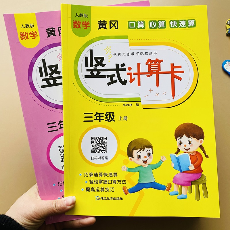 小学生三年级上下册竖式计算本3年级人教版数学加减乘除法同步口算题卡练习册脱式天天练列竖式练习测试心算