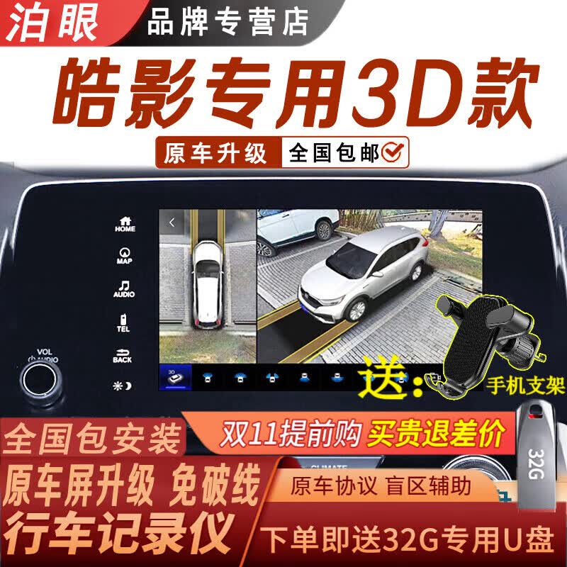 适用于本田十代雅阁皓影冠道crv URV思域原车协议360度全景行车记录仪倒车影像系统汽车厂防划车 19-21 23款本田皓影360全景影像属于什么档次？