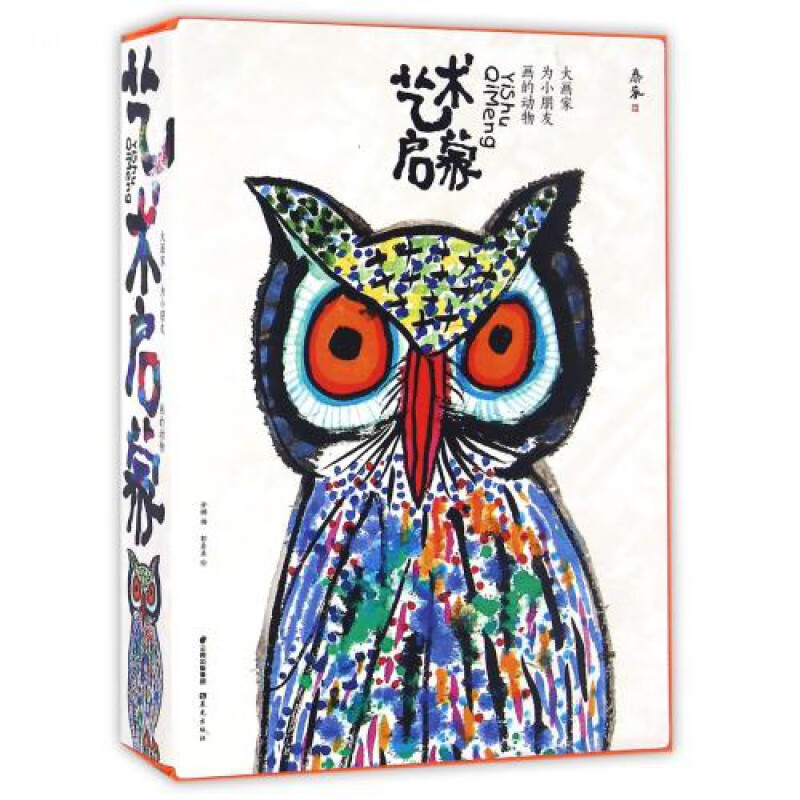 正版速发艺术启蒙郭泰来作者大画家为小朋友画的动物小学生学画画童趣