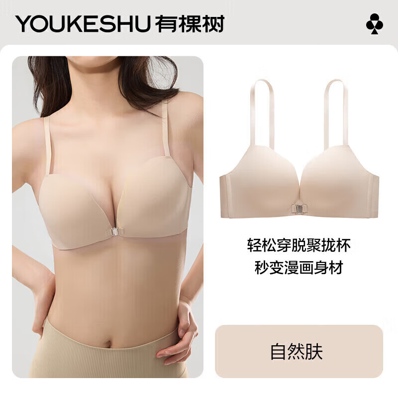 有棵树【前开扣】内衣女文胸小胸聚拢显大性感无痕透气无钢圈上托胸罩