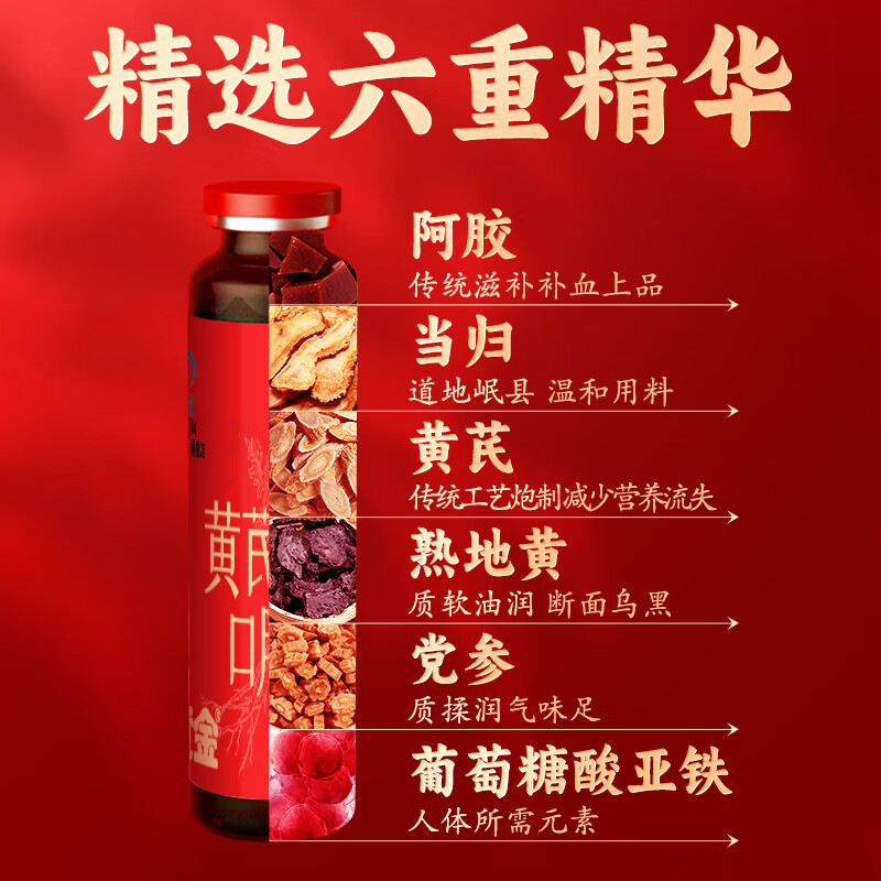 黄金搭档黄芪阿胶口服液搭补气血女补气养血营养品女士改善营养性贫血补铁 15支*3盒 【改善贫血】