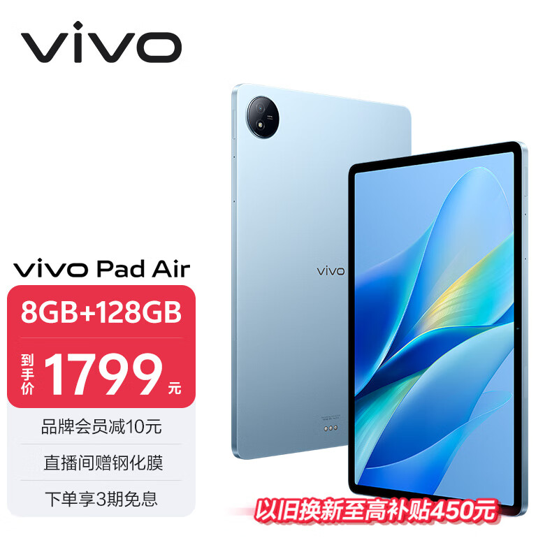 vivo Pad Air 11.5英寸平板电脑（骁龙870高性能芯片 8GB+128GB 144Hz原色屏 NFC一碰互传）自在蓝属于什么档次？