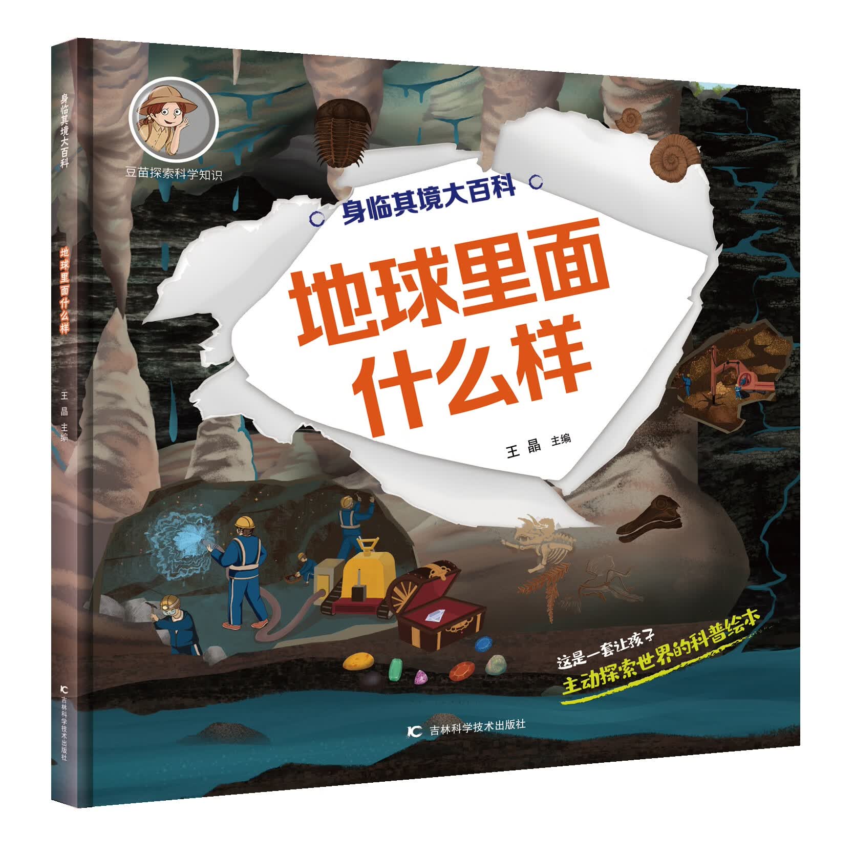 地球里面什么样