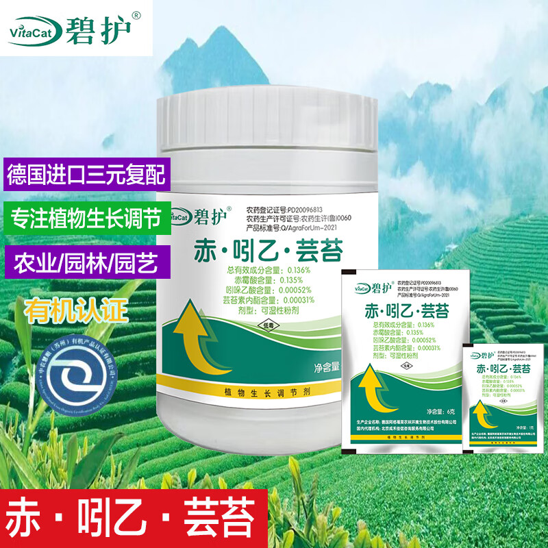 碧护德国赤霉酸吲哚乙酸芸苔素解药害保花保果有机农药植物生长调节剂