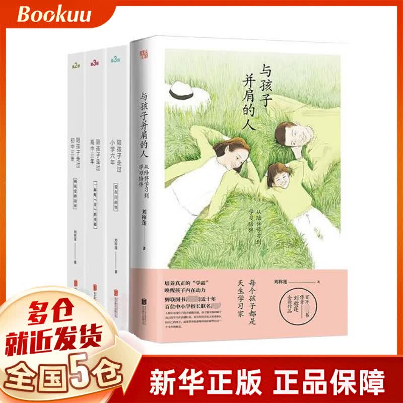 家庭教育系列 共4册