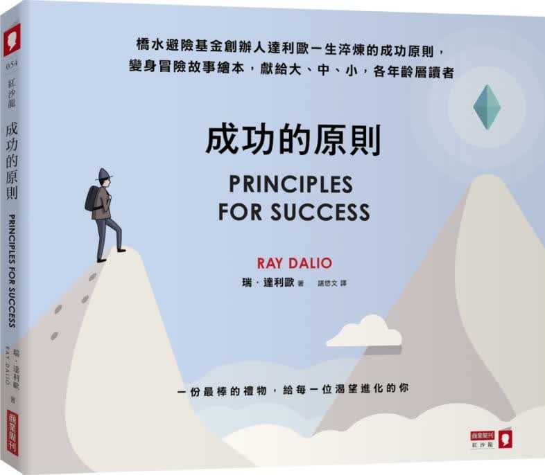 在途 瑞·达利欧 成功的原则 商业周刊 台版原版 商业理财