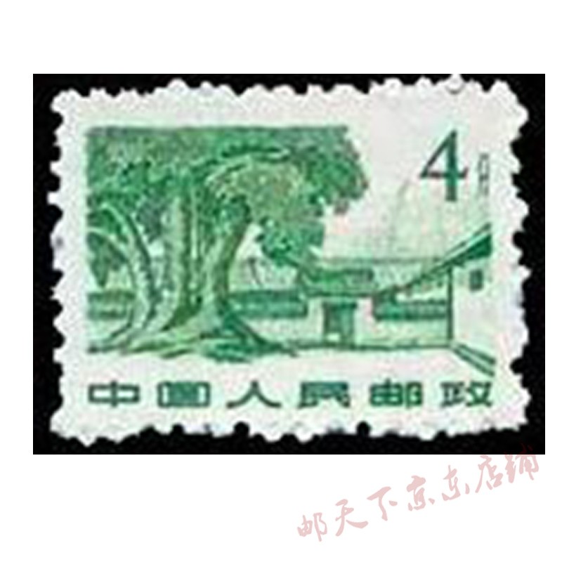普11 普无号 单枚邮票 普11 4分瑞金沙洲坝
