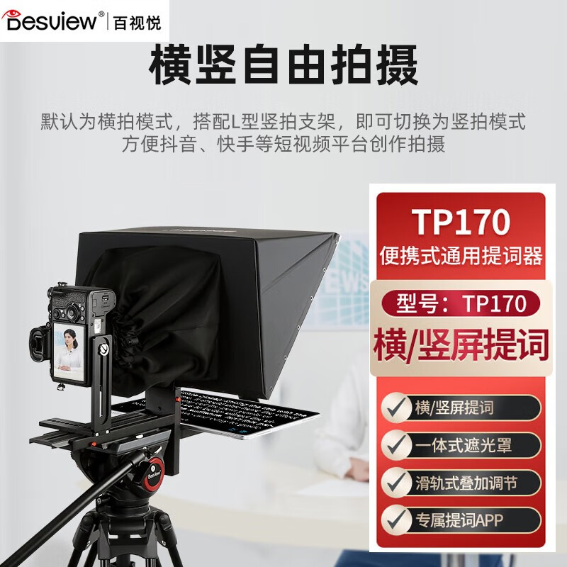 bestviewbesview提词器tp170提词器单反 相机平板提词器大屏幕 直播
