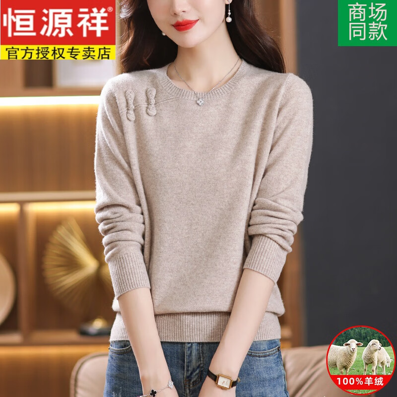 恒源祥设计感100纯羊绒衫女秋冬圆领毛衣宽松外穿打底针织衫 米色 M【适合体重100-110斤】怎么看?