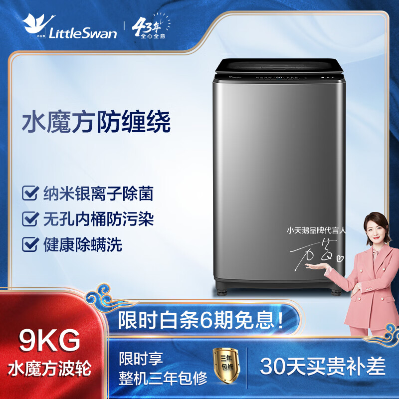 小天鹅 LittleSwan 水魔方系列 9公斤 波轮洗衣机全自动 防缠绕 智能家电 TB90V85WACLY