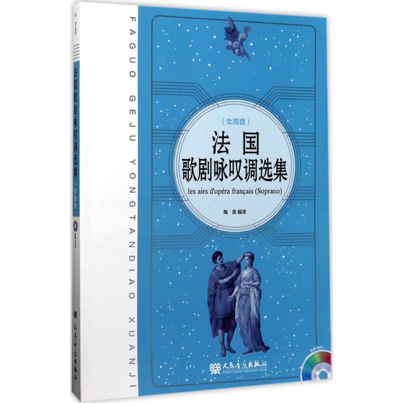 法国歌剧咏叹调选集女高音