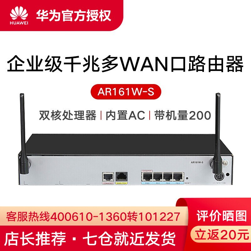 华为（HUAWEI）AR161W-S 企业级千兆无线路由器 支持VPN/可管理8个AP