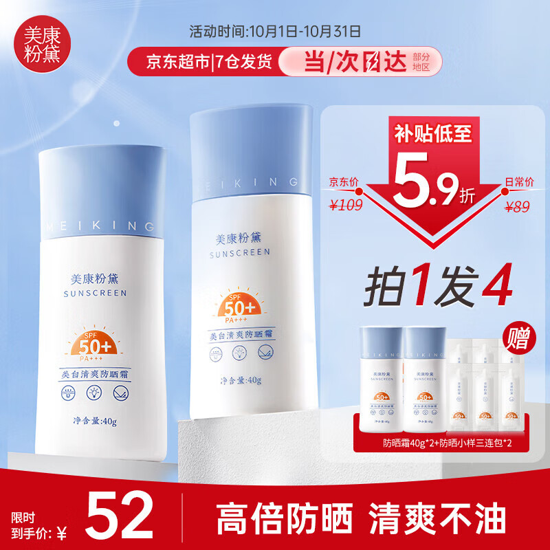 美康粉黛清爽防晒霜spf50+隔离润肤保湿轻薄学生党军训可用 防晒40g（到手2支，共80g）