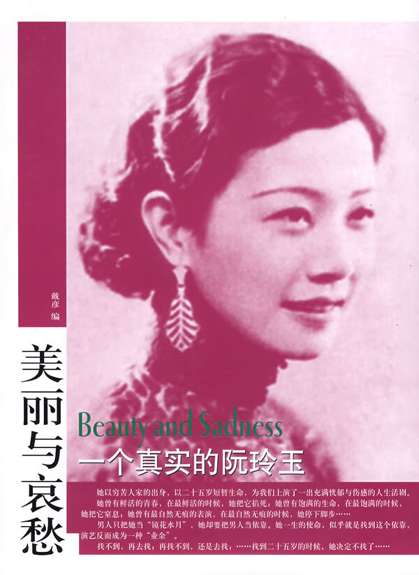 美丽与哀愁